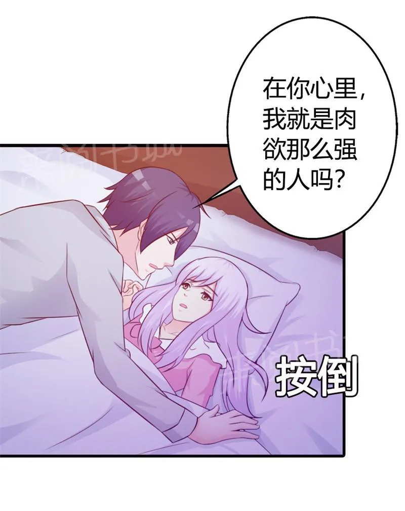 帝豪老公撩上瘾漫画漫画,第11话30图