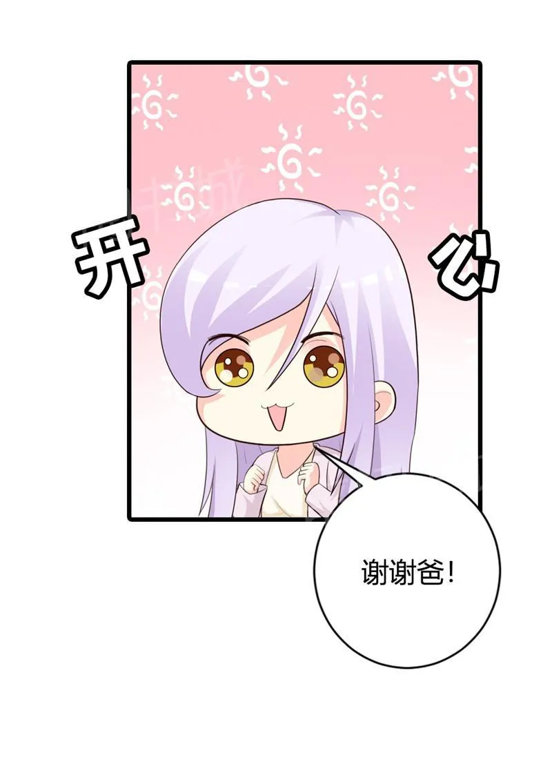 帝豪老公撩上瘾漫画漫画,第23话15图