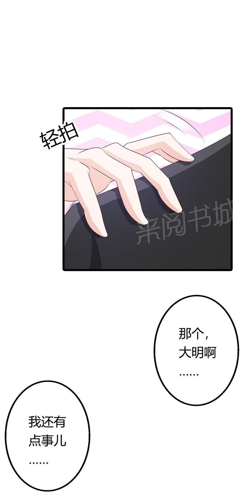 帝豪老公太狂热原版漫画漫画,第24话21图