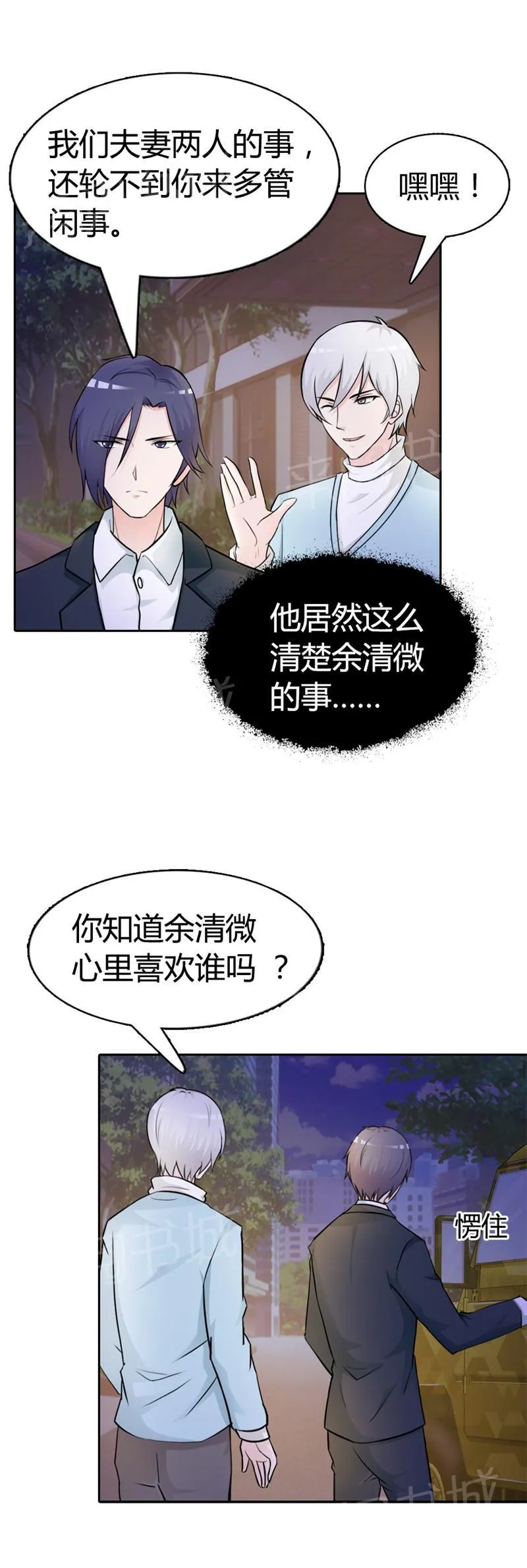 帝豪老公撩上瘾漫画漫画,第7话14图