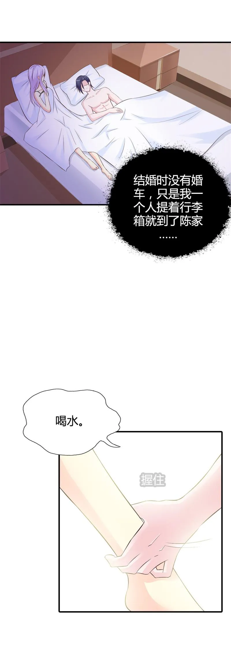 帝豪老公撩上瘾漫画漫画,第4话5图