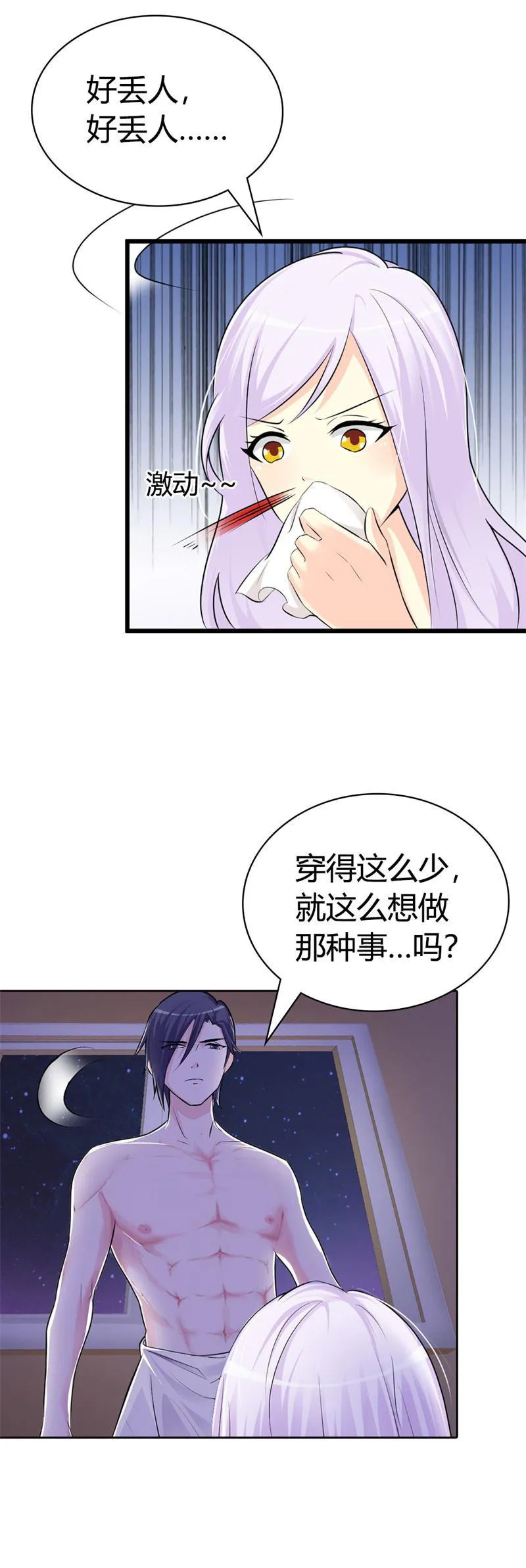 帝豪老公撩上瘾漫画漫画,第3话15图