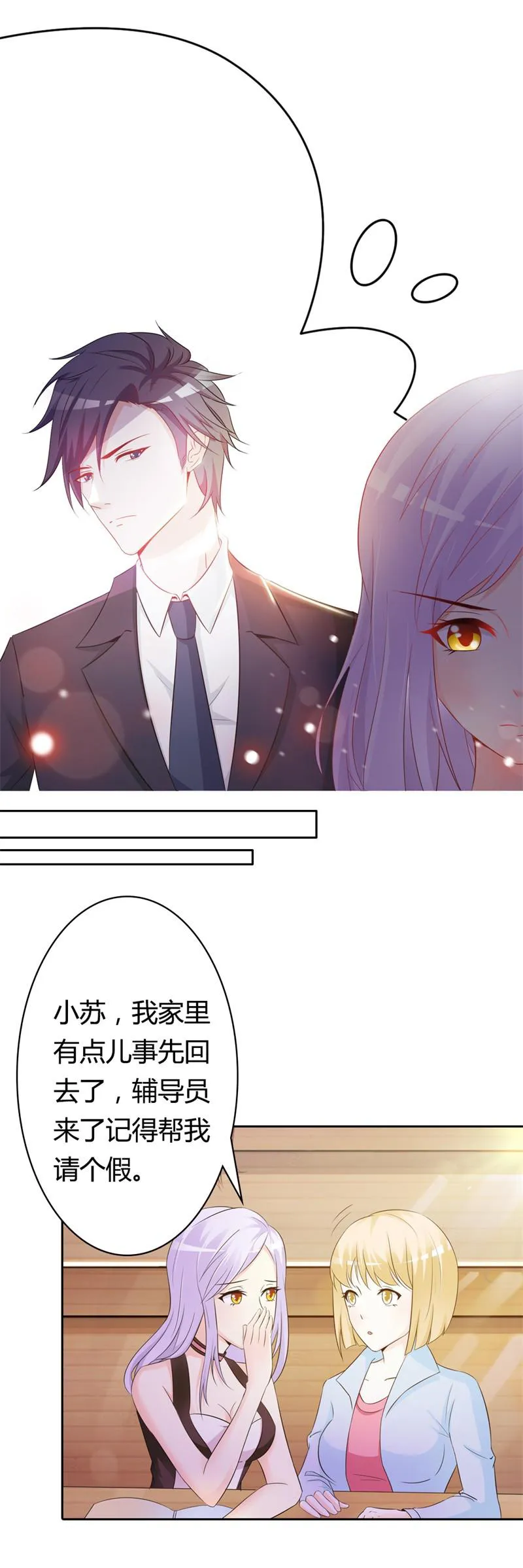 帝豪老公撩上瘾漫画漫画,第1话4图