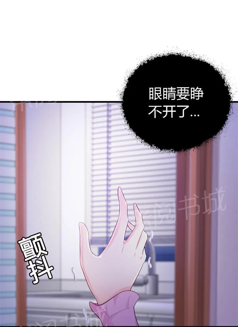 帝豪老公撩上瘾漫画漫画,第11话4图