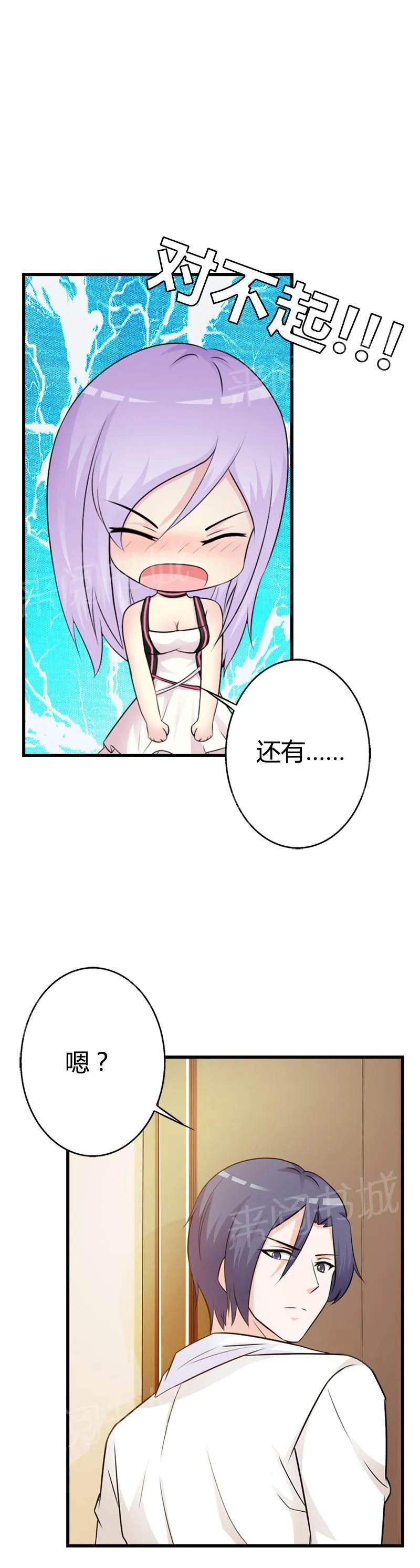 帝豪老公撩上瘾漫画漫画,第8话10图