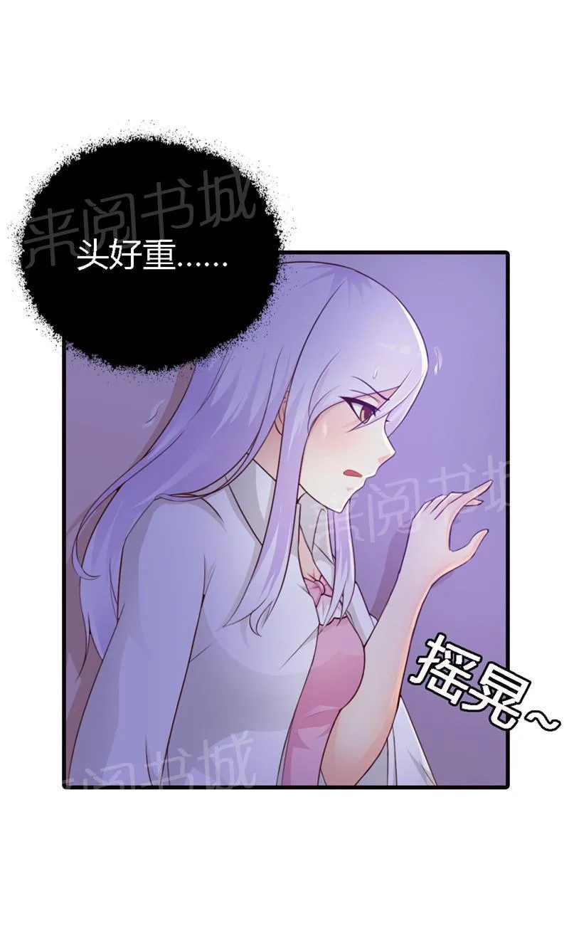 帝豪老公撩上瘾漫画漫画,第11话3图