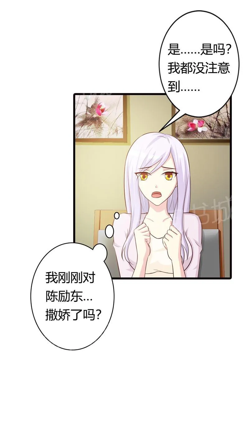 帝豪老公撩上瘾漫画漫画,第22话13图