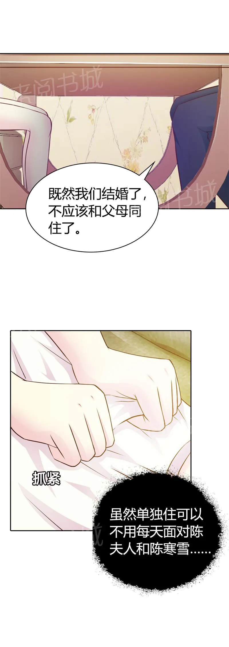 帝豪老公撩上瘾漫画漫画,第6话17图