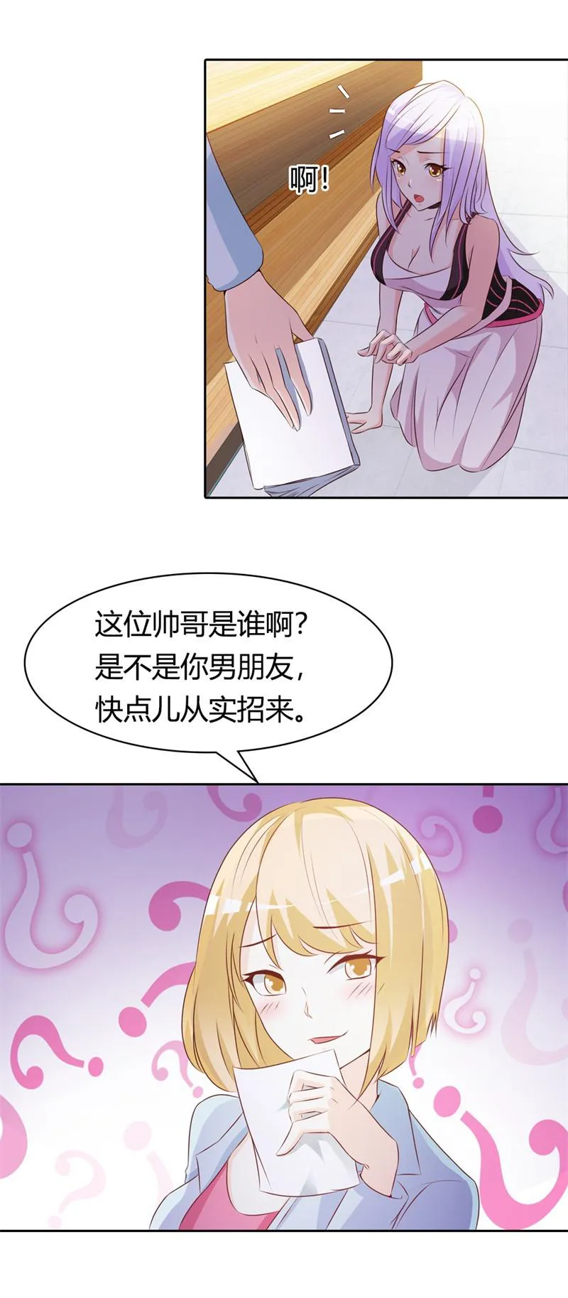 帝豪老公撩上瘾漫画漫画,第1话9图