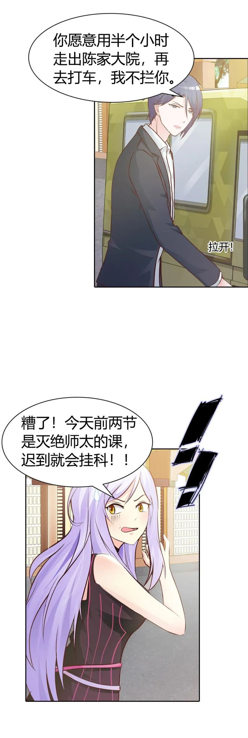 帝豪老公撩上瘾漫画漫画,第5话9图