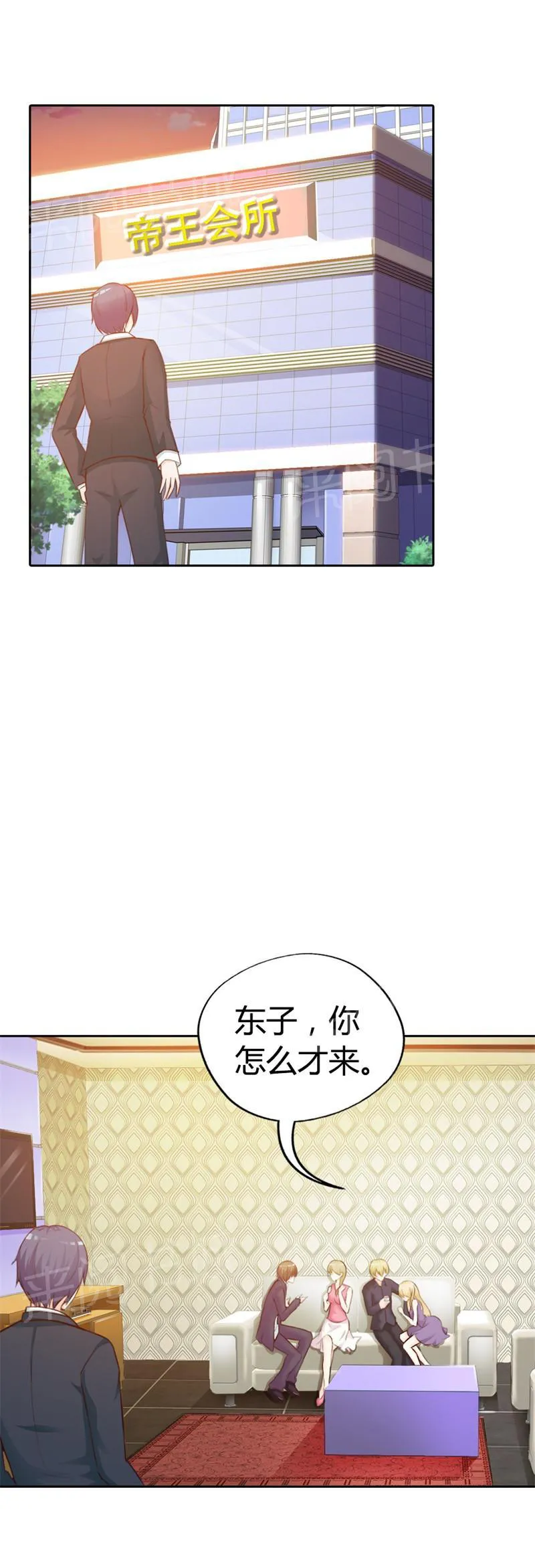 帝豪老公撩上瘾漫画漫画,第7话4图