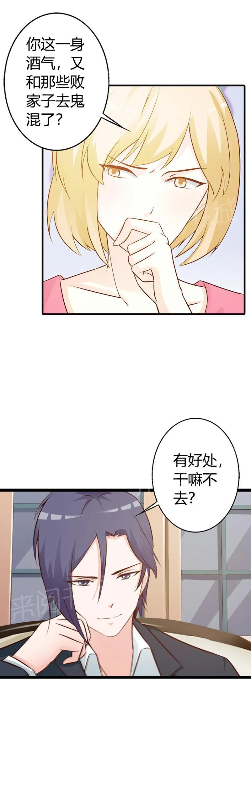 帝豪老公撩上瘾漫画漫画,第8话3图