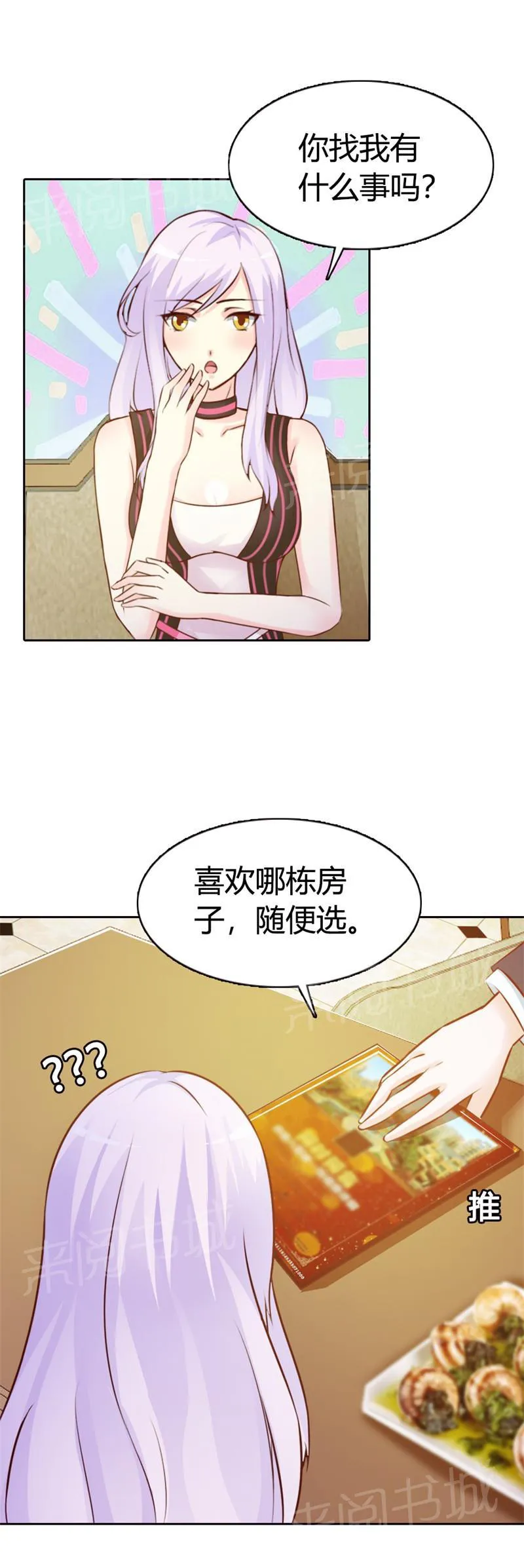 帝豪老公撩上瘾漫画漫画,第6话14图