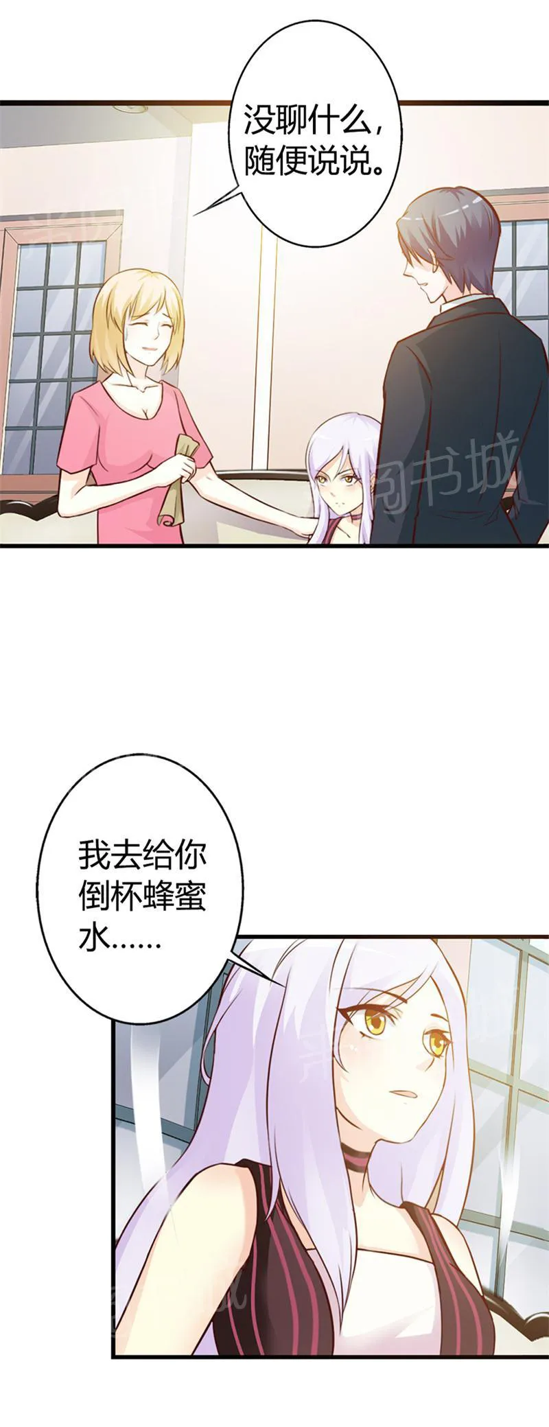 帝豪老公撩上瘾漫画漫画,第8话1图