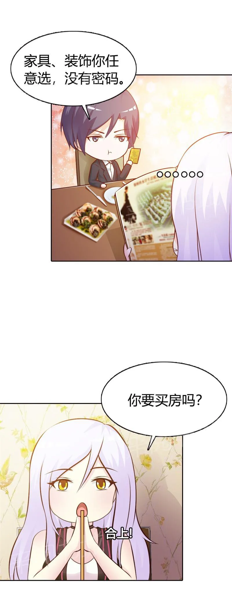 帝豪老公撩上瘾漫画漫画,第6话15图