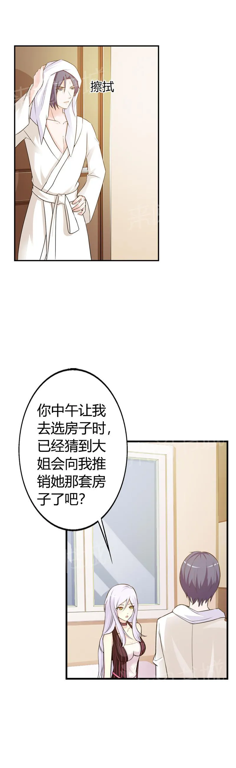 帝豪老公撩上瘾漫画漫画,第8话8图