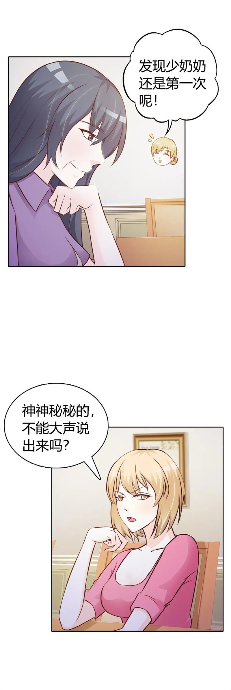 帝豪老公撩上瘾漫画漫画,第5话6图