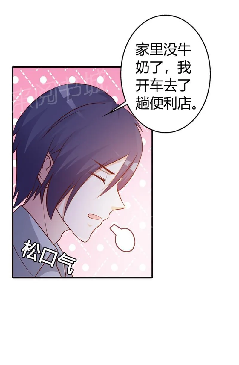 帝豪老公撩上瘾漫画漫画,第11话8图