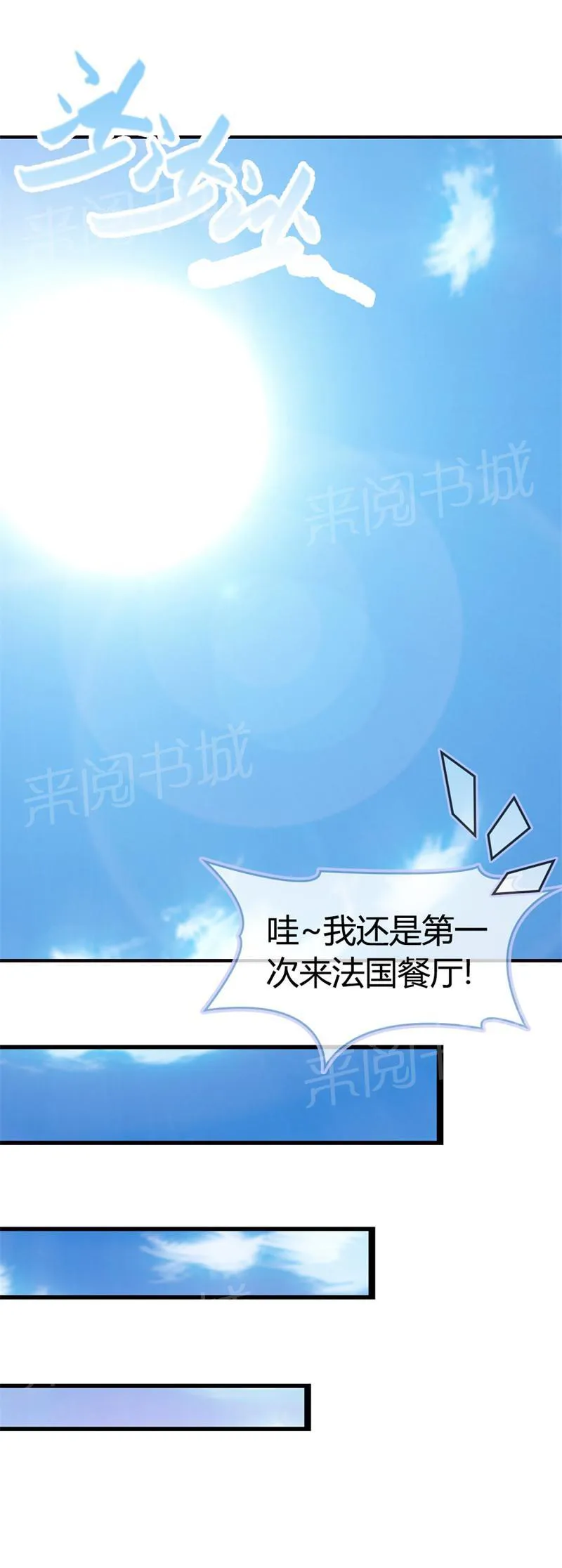 帝豪老公撩上瘾漫画漫画,第6话11图