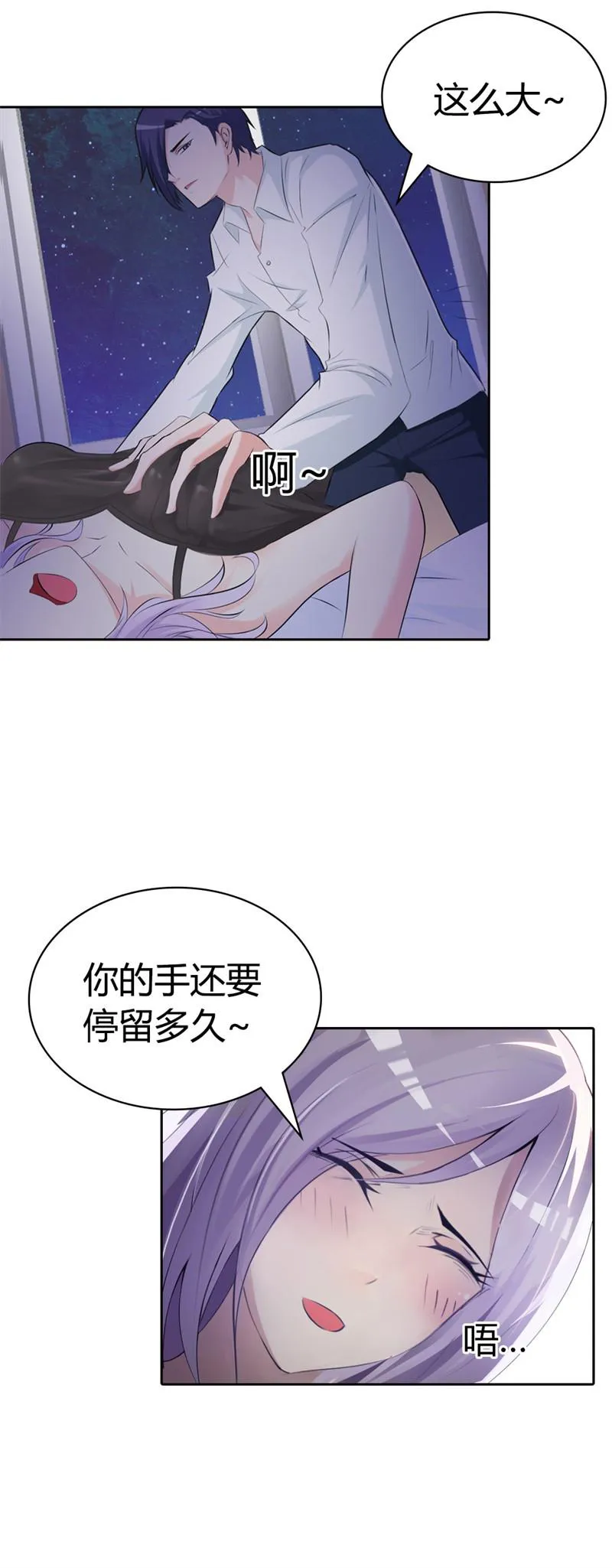 帝豪老公撩上瘾漫画漫画,第3话5图