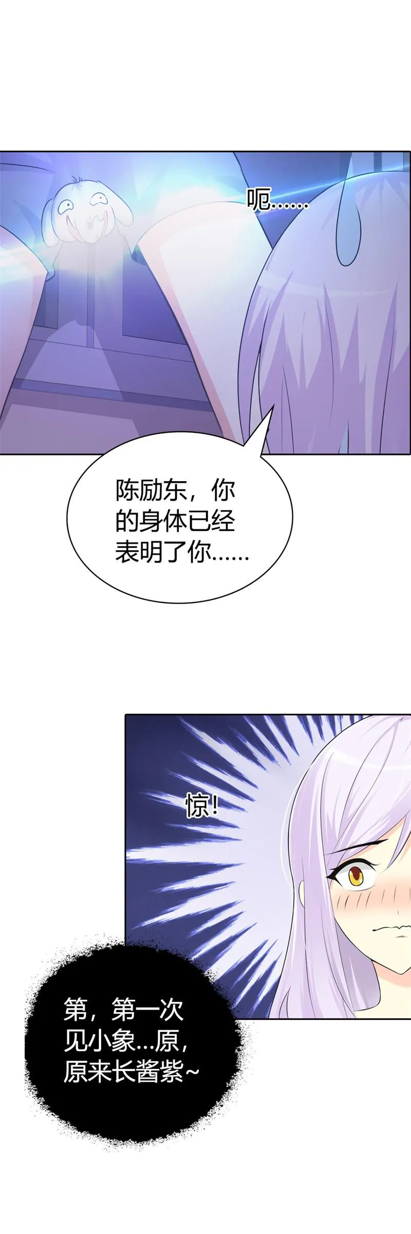 帝豪老公撩上瘾漫画漫画,第3话11图