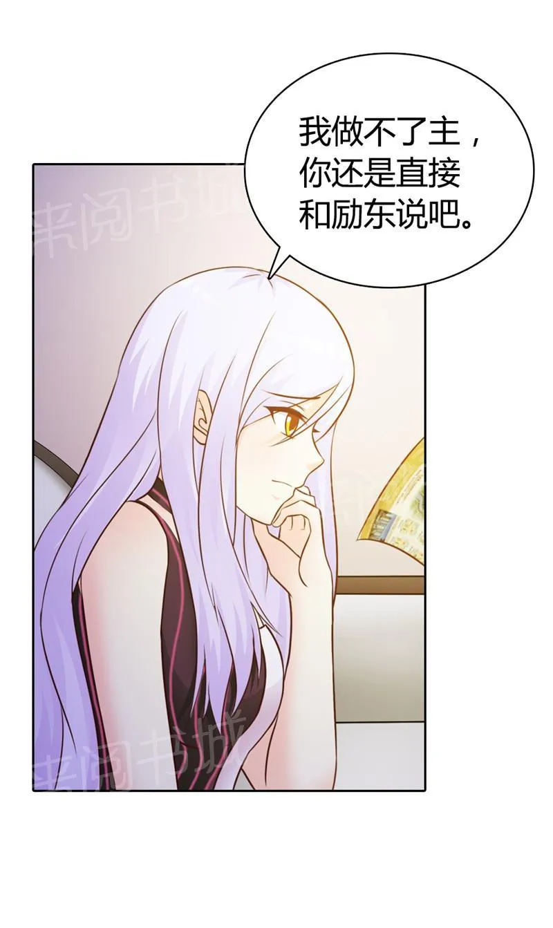 帝豪老公撩上瘾漫画漫画,第7话20图