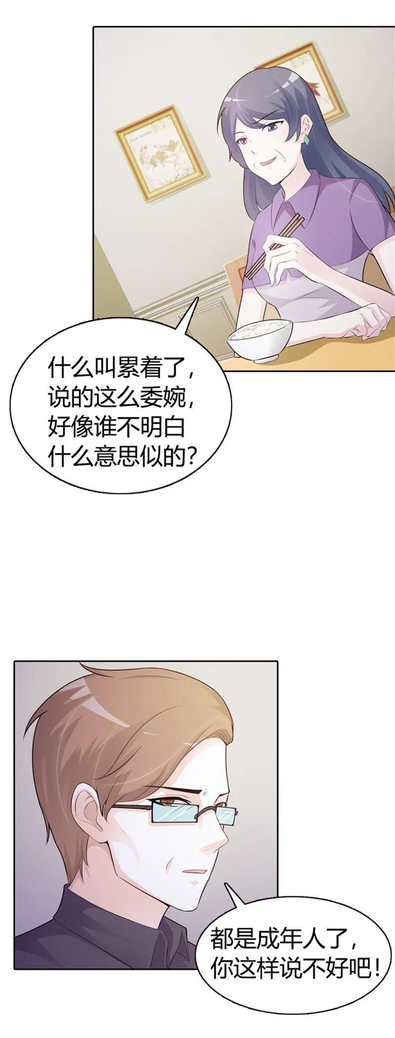 帝豪老公撩上瘾漫画漫画,第5话1图