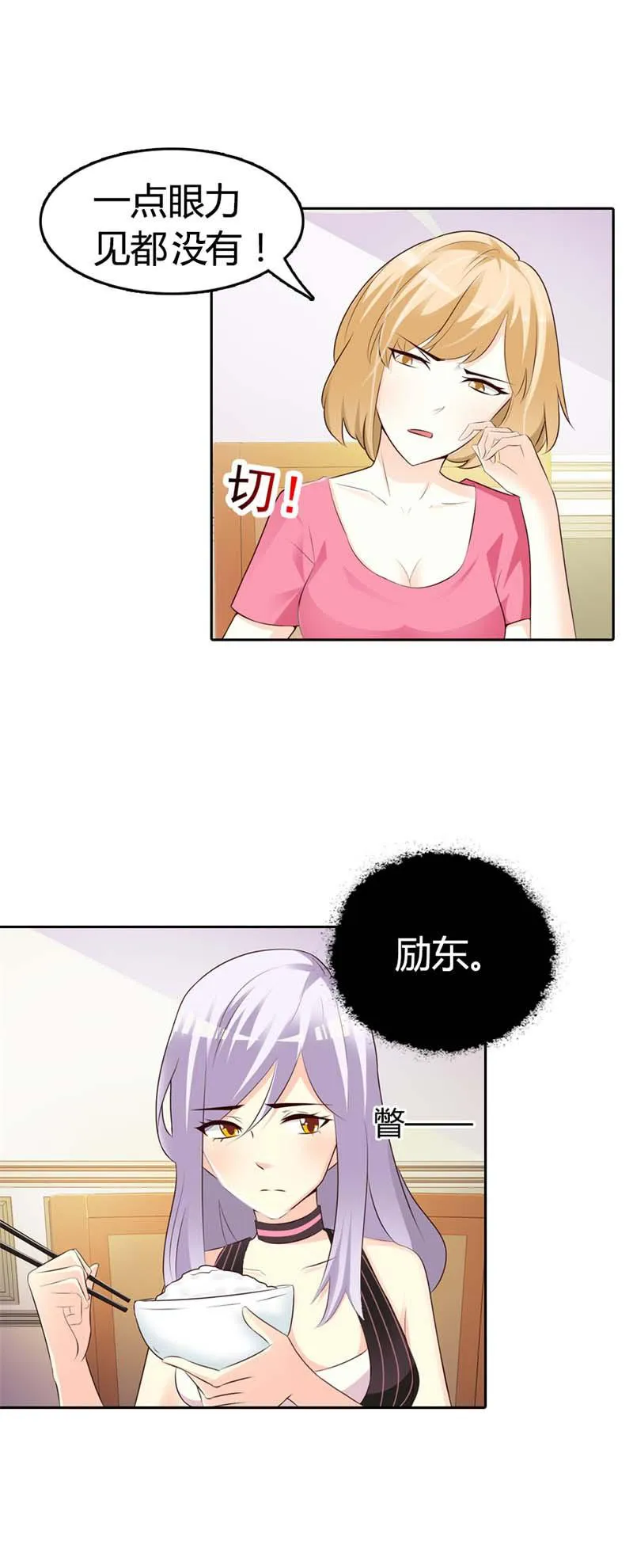 帝豪老公撩上瘾漫画漫画,第2话3图