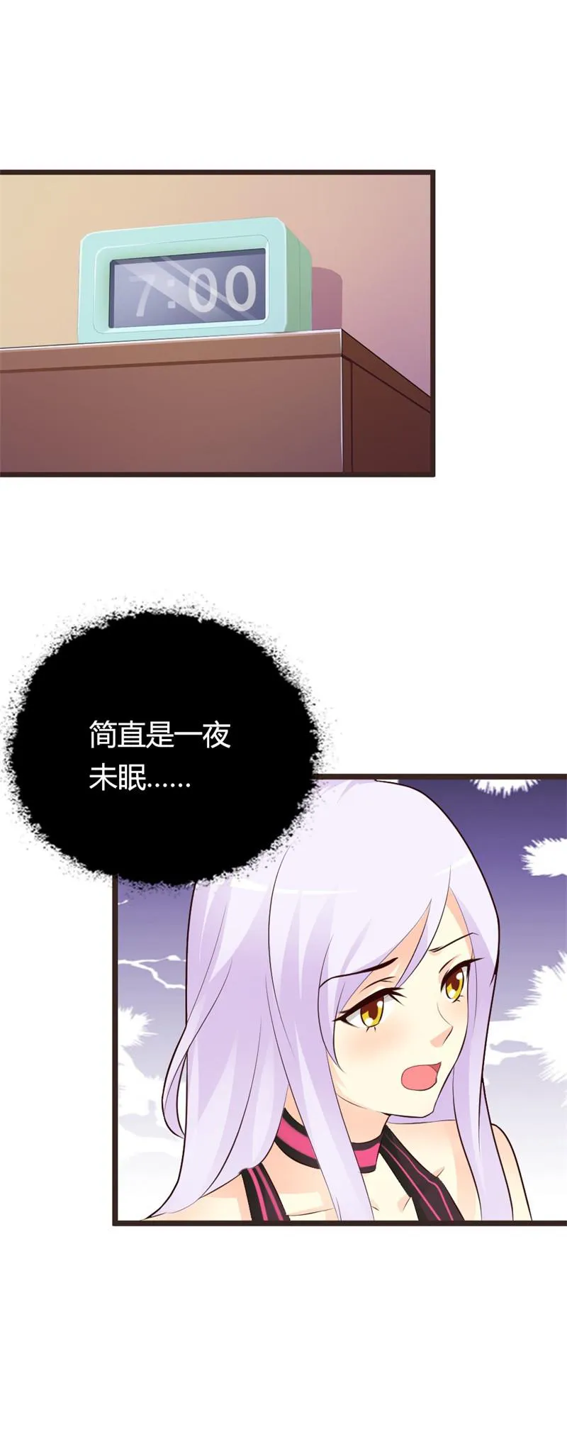 帝豪老公撩上瘾漫画漫画,第4话13图