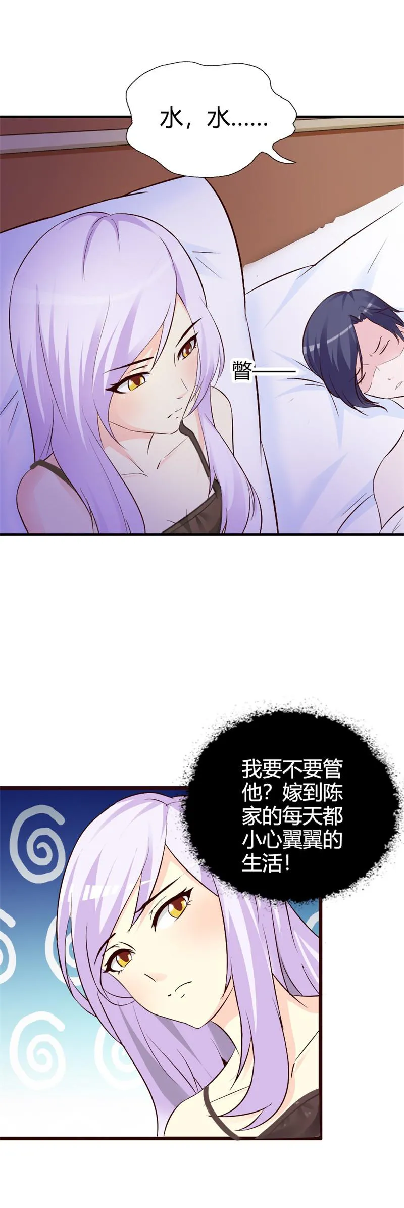 帝豪老公撩上瘾漫画漫画,第4话4图