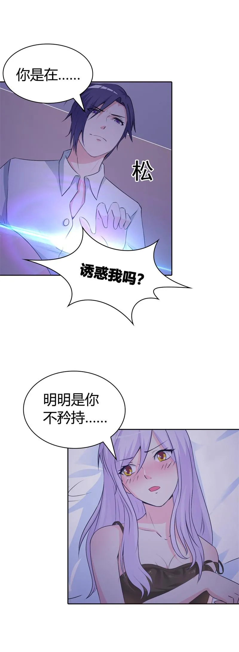 帝豪老公撩上瘾漫画漫画,第3话7图