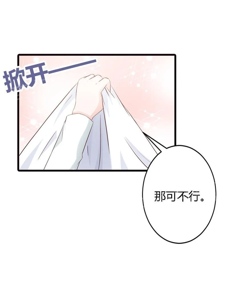 帝豪老公撩上瘾漫画漫画,第22话23图