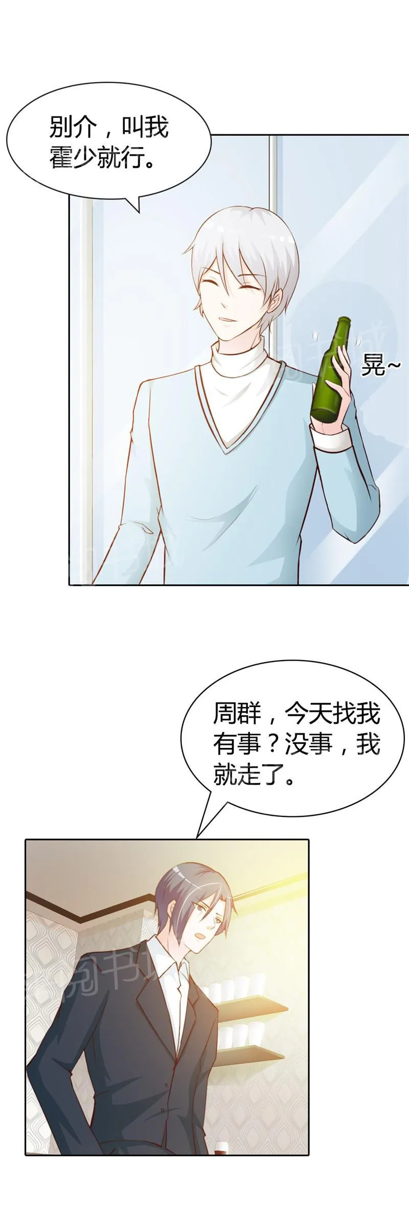 帝豪老公撩上瘾漫画漫画,第7话7图