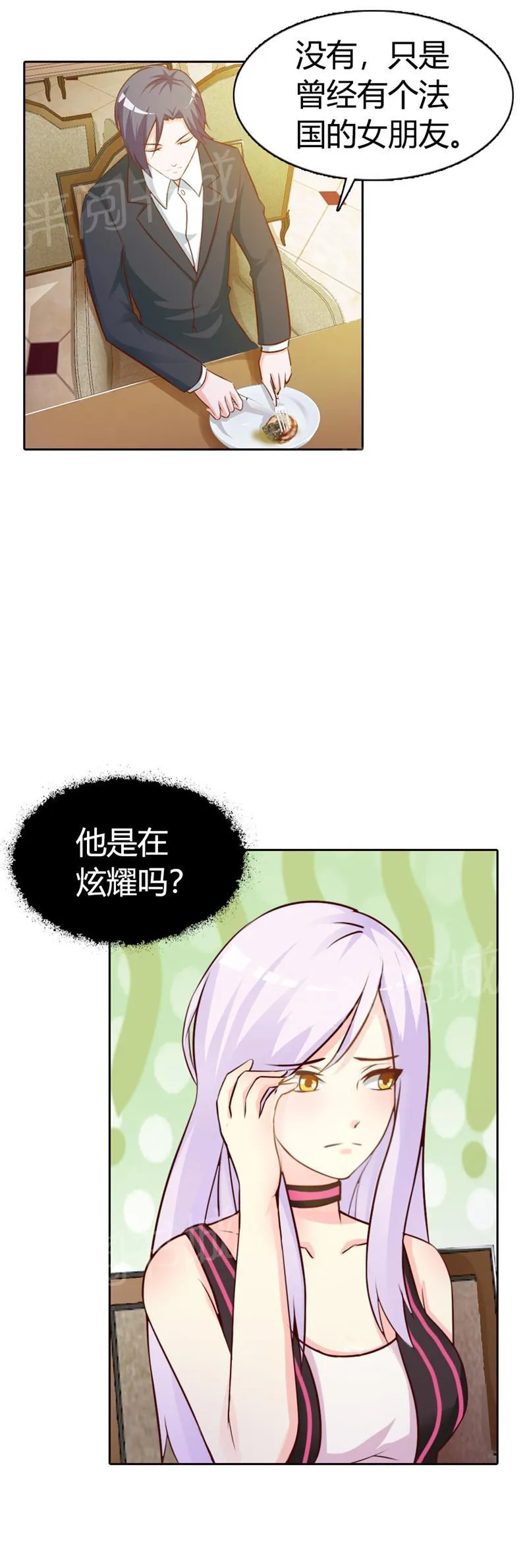 帝豪老公撩上瘾漫画漫画,第6话13图