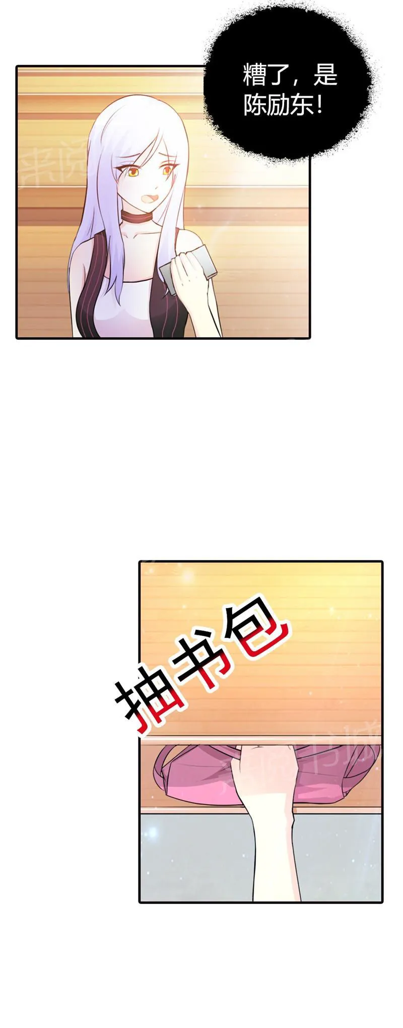 帝豪老公撩上瘾漫画漫画,第6话1图