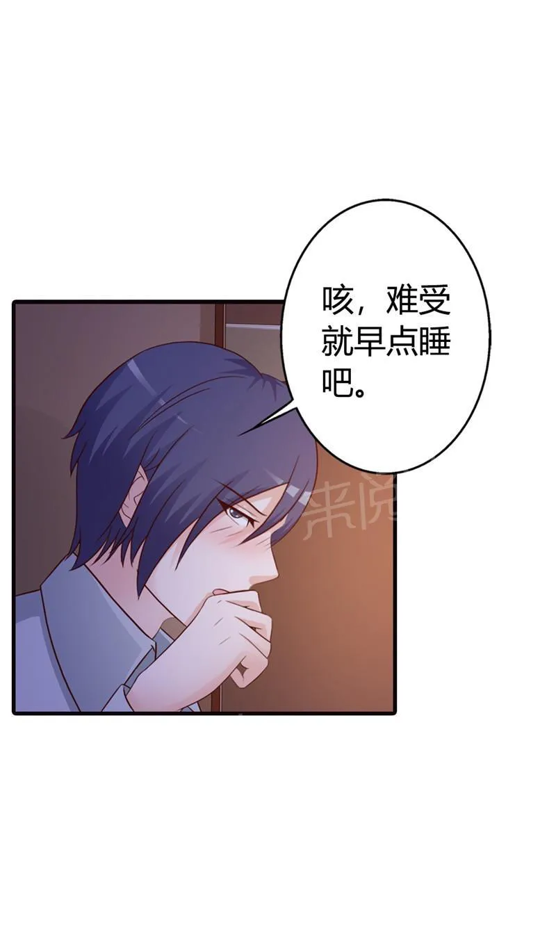 帝豪老公撩上瘾漫画漫画,第11话20图