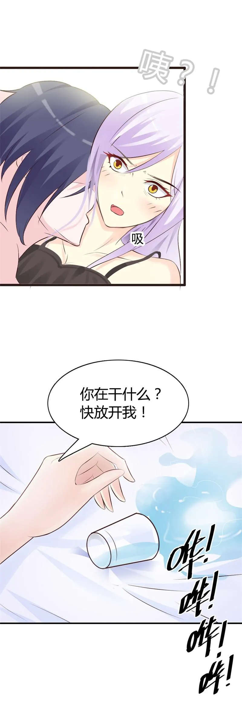 帝豪老公撩上瘾漫画漫画,第4话8图