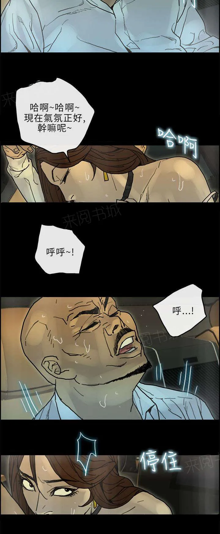 梅蒂配送员漫画漫画,第42话 取代3图