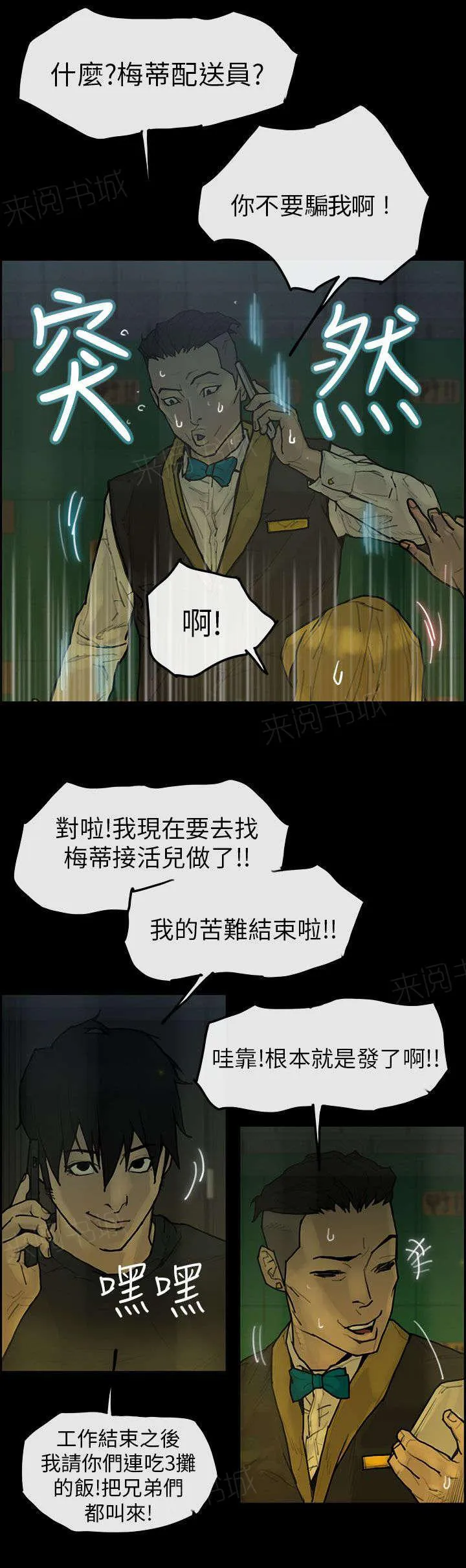 梅蒂配送员漫画图片漫画,第19话 背叛8图