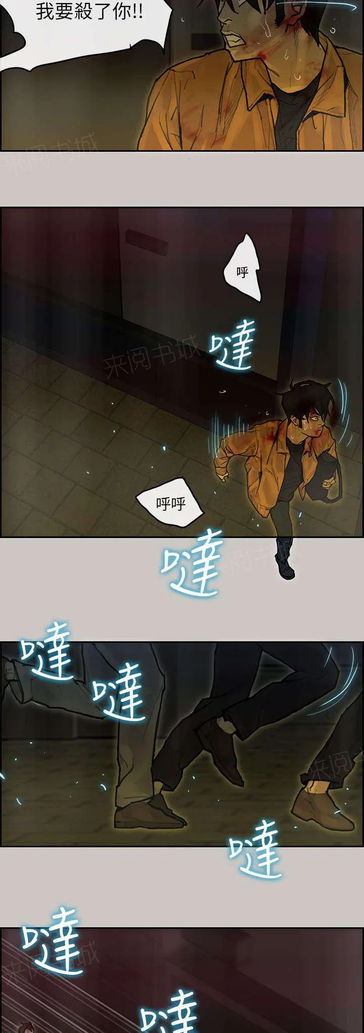 梅蒂配送员漫画漫画,第69话 逃跑13图