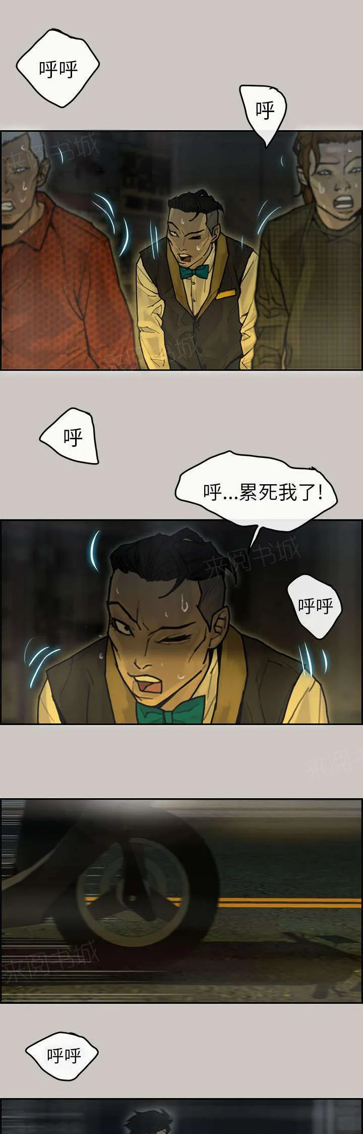 梅蒂配送员漫画图片漫画,第22话 赔罪1图