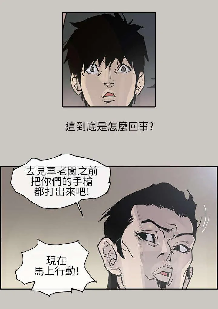 梅蒂配送员漫画图片漫画,第4话 面试12图