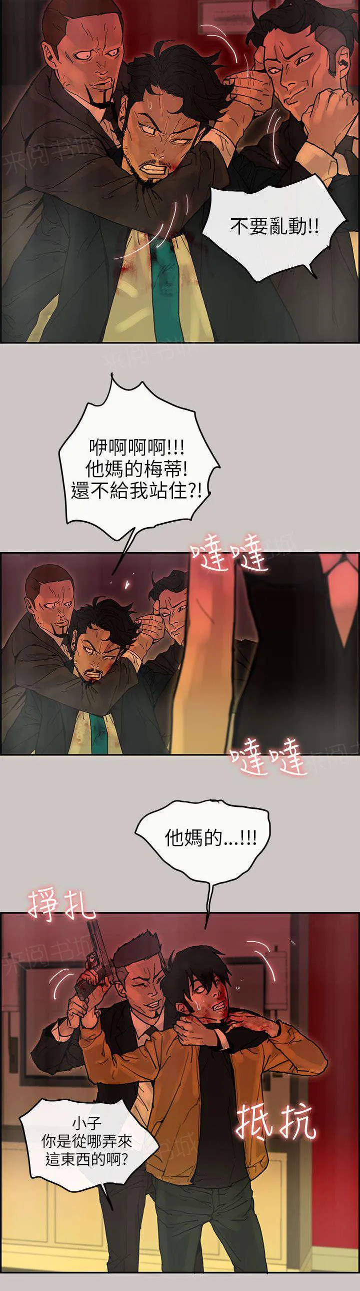 梅蒂配送员漫画图片漫画,第46话 挣脱4图