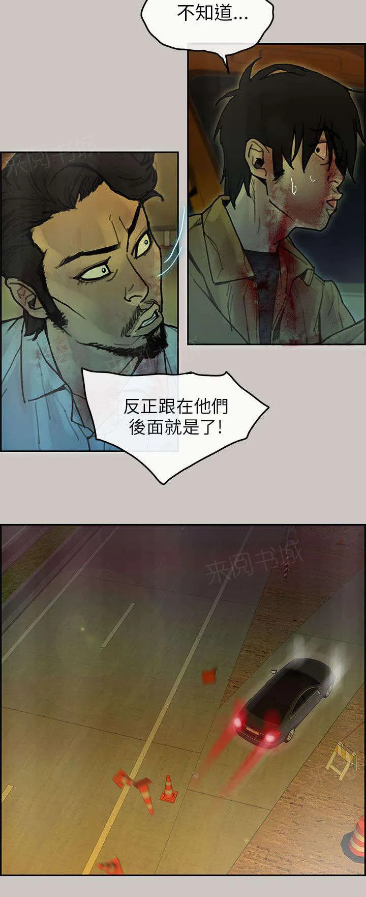 梅蒂配送员漫画图片漫画,第51话 拦路7图