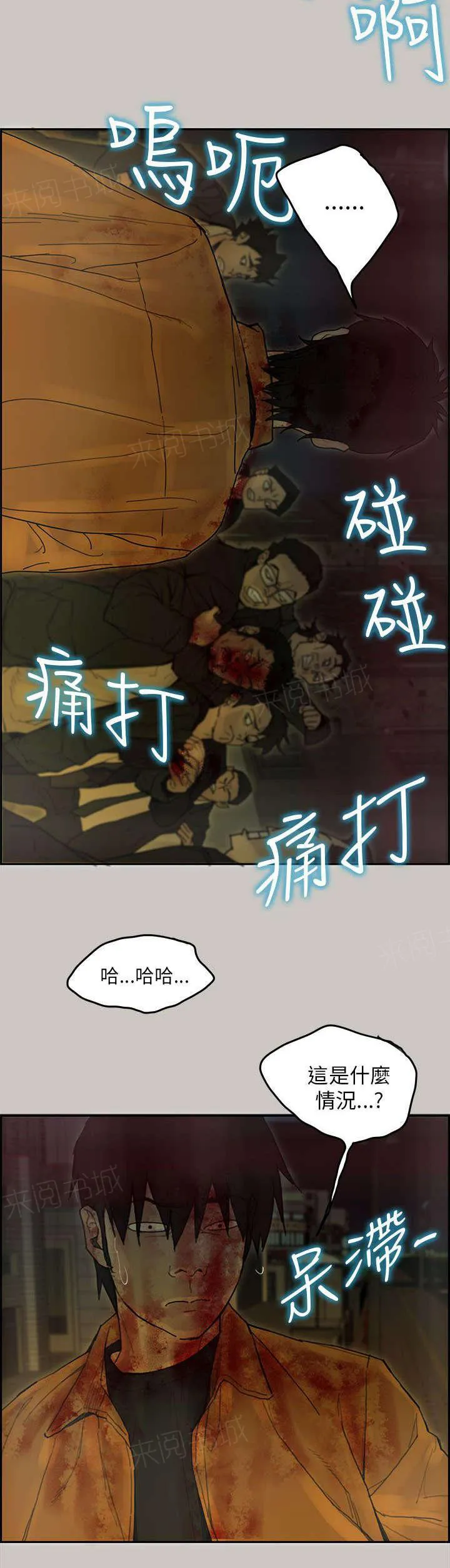 梅蒂配送员漫画图片漫画,第76话 趁乱16图