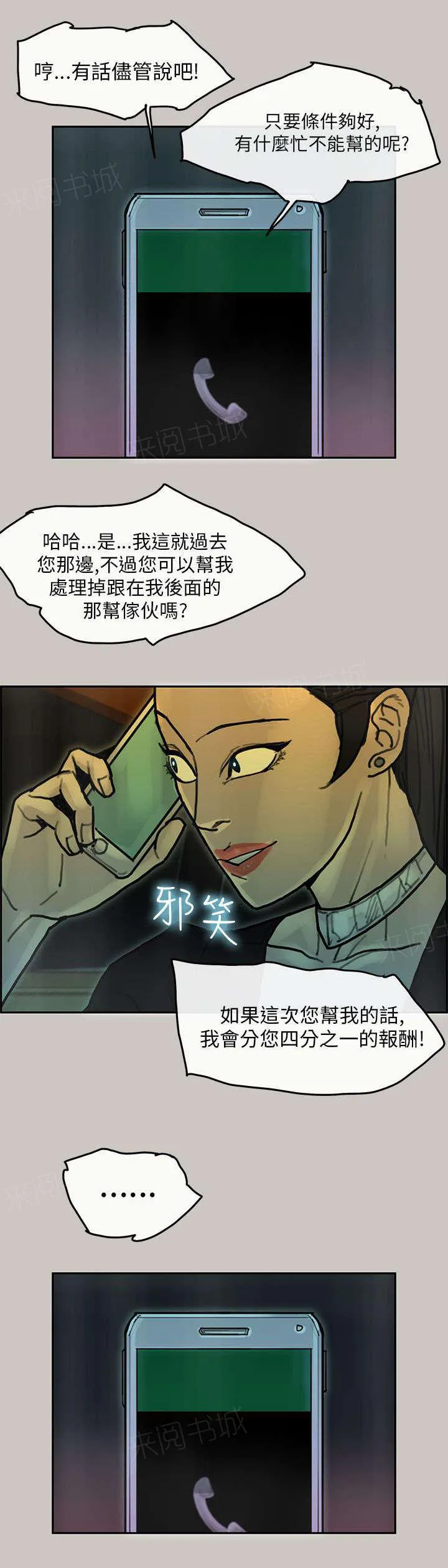 梅蒂配送员漫画图片漫画,第49话 求援8图