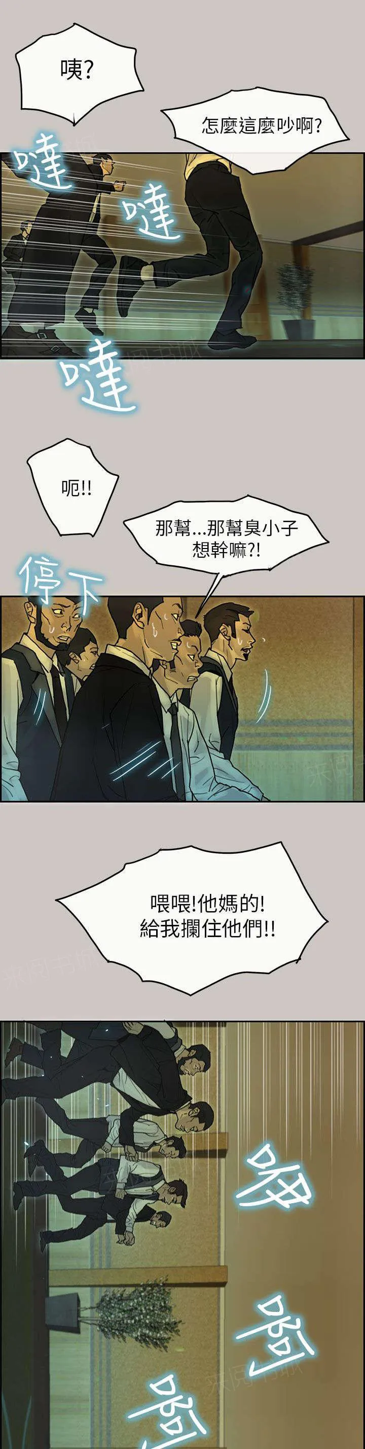 梅蒂配送员漫画图片漫画,第33话 找到1图