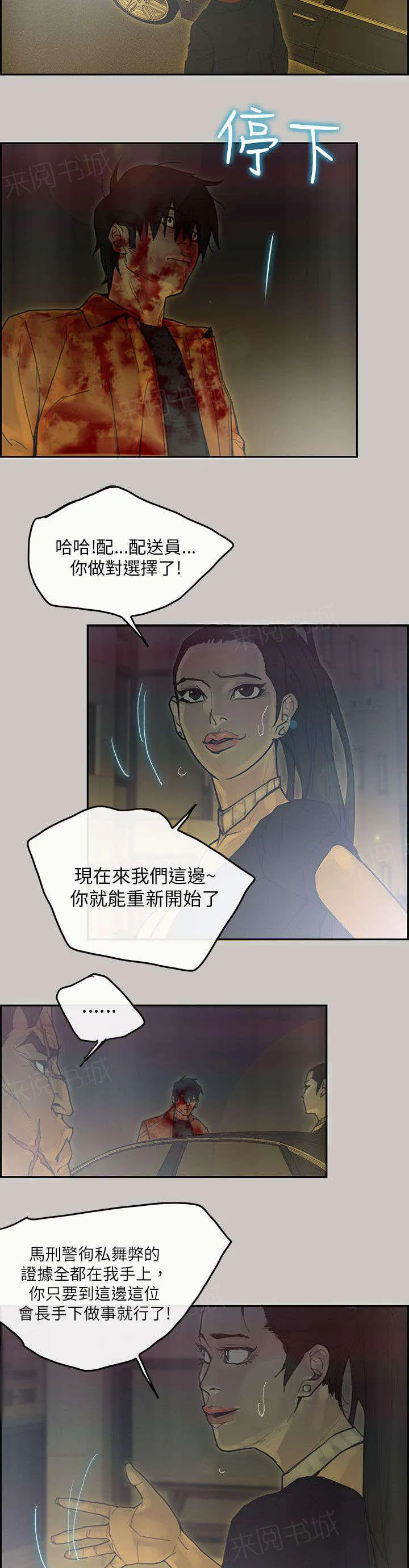 梅蒂配送员漫画图片漫画,第73话 录音7图