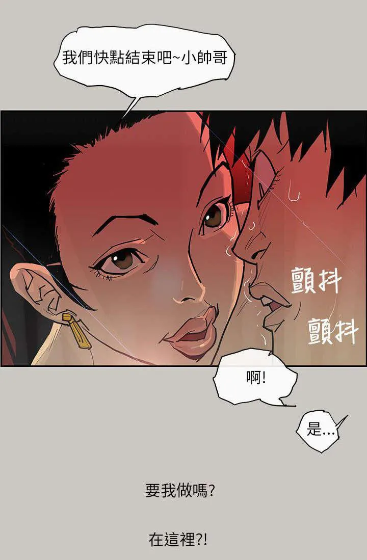 梅蒂配送员漫画图片漫画,第4话 面试14图