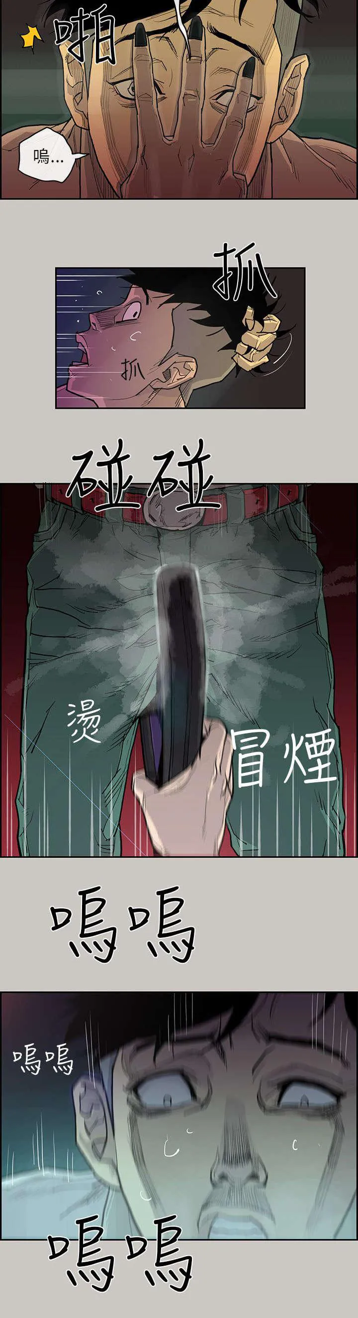 梅蒂配送员漫画图片漫画,第3话 惩罚11图